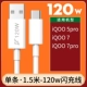 1.5м, 120W