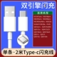 【2m -Typec Flash Line】 Одиночная подход
