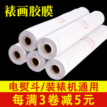 Painting and calligraphy mounting materials adhesive film hot melt adhesive film machine electric iron hand-made mounting drag core adhesive tape thickened back