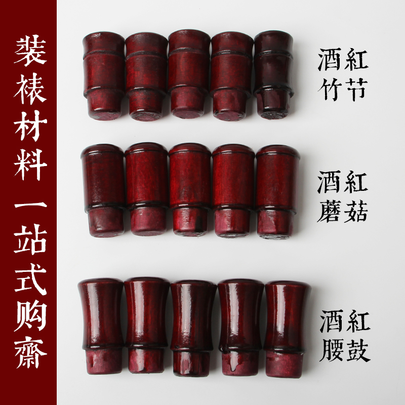 书画装裱材料大揭秘：酒红竹节字画装裱地轴堵头，实木裱画轴头，如何挑选？