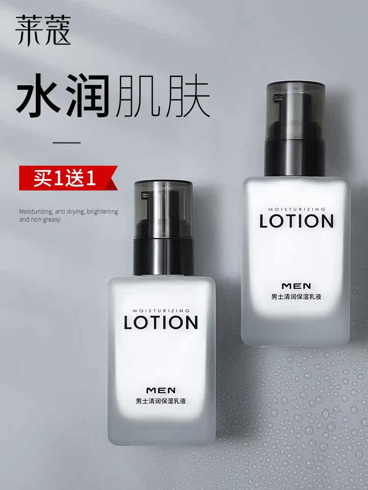 Moisturizing Moisturizing men's skin care products Summer cream Lotion Moisturizing Refreshing wipe Cream emollient face care makeup