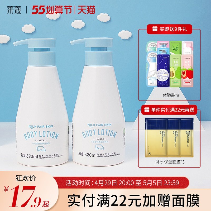 Body milk moisturizing nourishing autumn and winter students moisturize the whole body persistent Remain body milk taste moisturizing Lady Laido