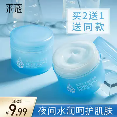 Leco sleep mask Women's Disposable moisturizer smear Night Moisturizing Frozen film male fine pore male night skin care