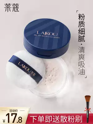 Loose powder makeup powder Student affordable powder powder is not easy to take off makeup card powder dry oil skin women and men transparent Lecco cosmetics