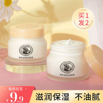 Laiko sheep oil face cream, snow cream, hydrating lotion, moisturizing face wipe, moisturizing, ນັກຮຽນຍິງ, ຊຸດຄອບຄົວຜູ້ສູງອາຍຸ