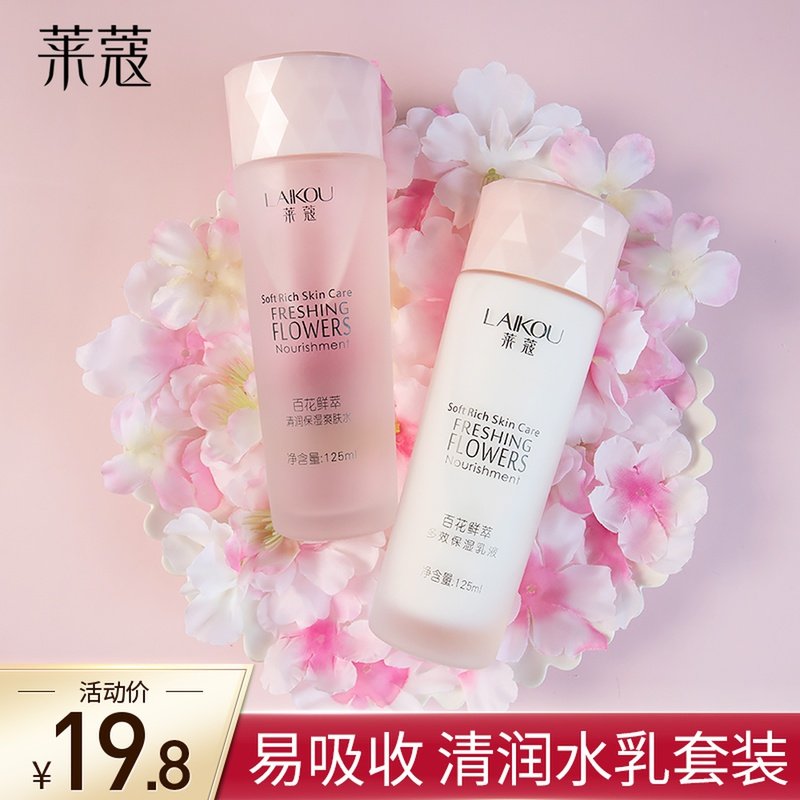 Lekou Shuang Skin Lotion Suit Moisturizing Moisturizing Nourishing Woman Fine Pores Makeup Water Skincare Student Flagship Store