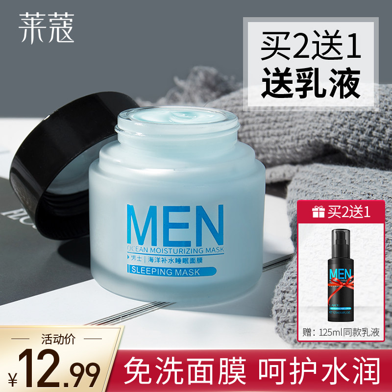 Lacco Sleep Mask Men Wash-free and Moisturizing Night Moisturizing to Clean Delicate Pores Skin Care
