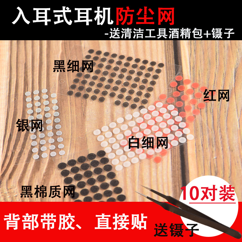 In-Ear Earphone Dust Filter, Tuning Cotton, Filter Mesh, Various Sizes and Materials, Audio-Technica Im50 Soft Mesh