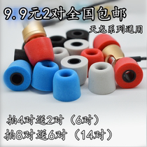 Tianlong C620R C820 C700 C710 C751 earphone earplug foam sponge C set slow rebound memory Cotton