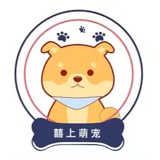 囍上萌宠