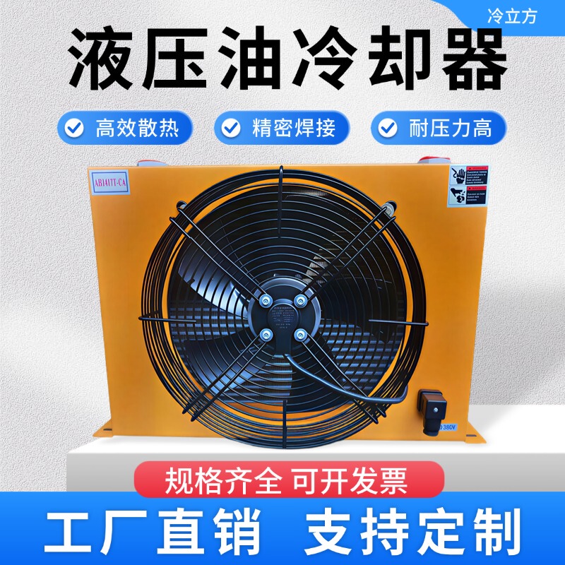 Hydraulic Oil Air-Cooled Cooler Ah1417T-Ca Industrial Oil Temperature Hydraulic Press Radiator Pump Station Modified Fan
