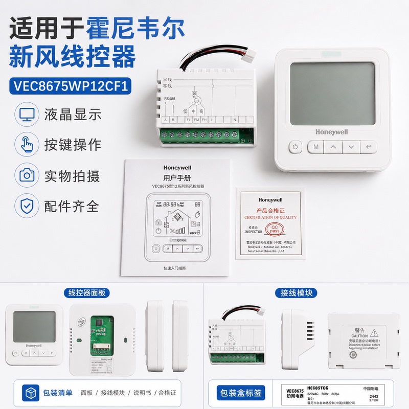 Original Honeywell Fresh Air Controller Vec8675Wp12Cf1 Wired Controller with 485 Protocol Button Operation Original Honeywell Fresh Air Controller Vec8675Wp12Cf1 Wired Controller with 485 Protocol Button Operation