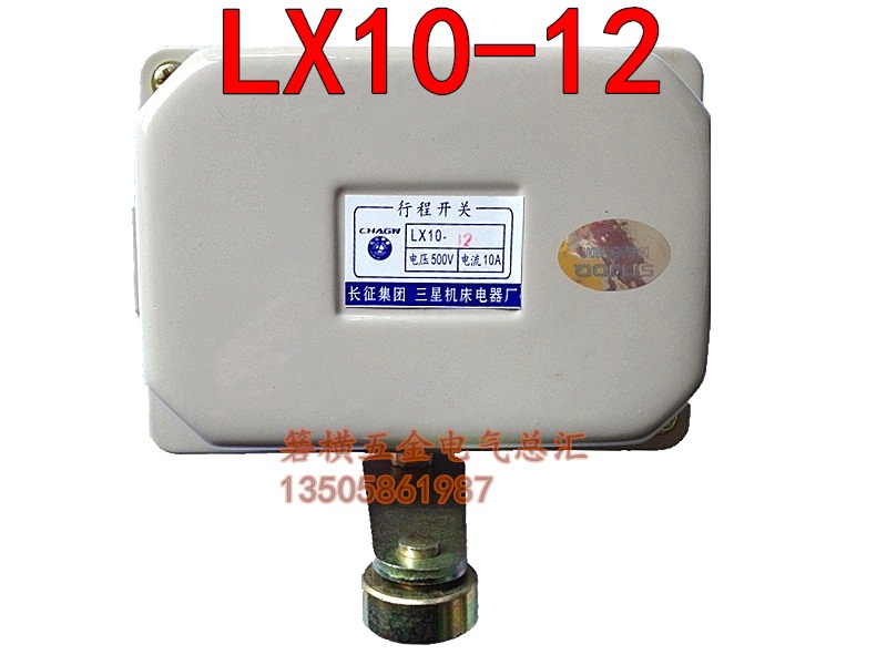 Long March Group Machine Tool Electric Factory LX10 series travel switch limit switch LX10-12 10A