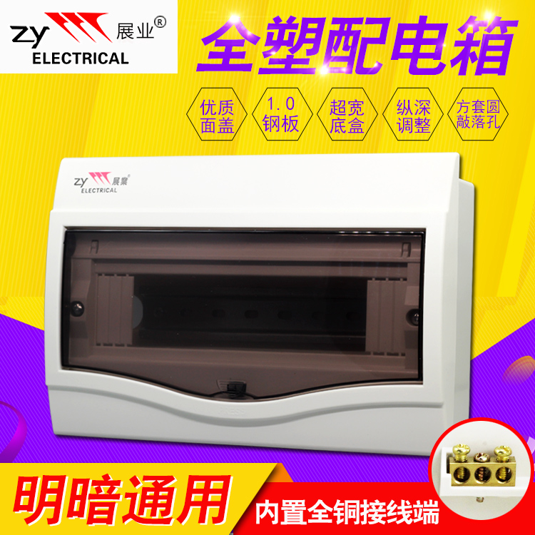 Plastic dark 5 household 12 - bit 8 - loop indoor 10 lighting distribution box Pz30 dark loading