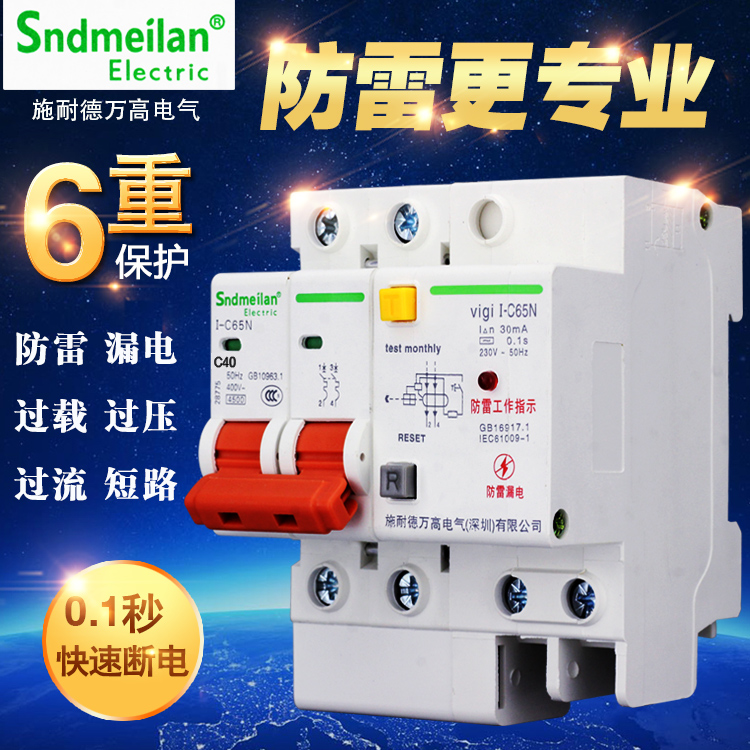 Sndmeilan Schneider Wangao Electric Leakage protector Lightning protection Household air switch circuit breaker with leakage