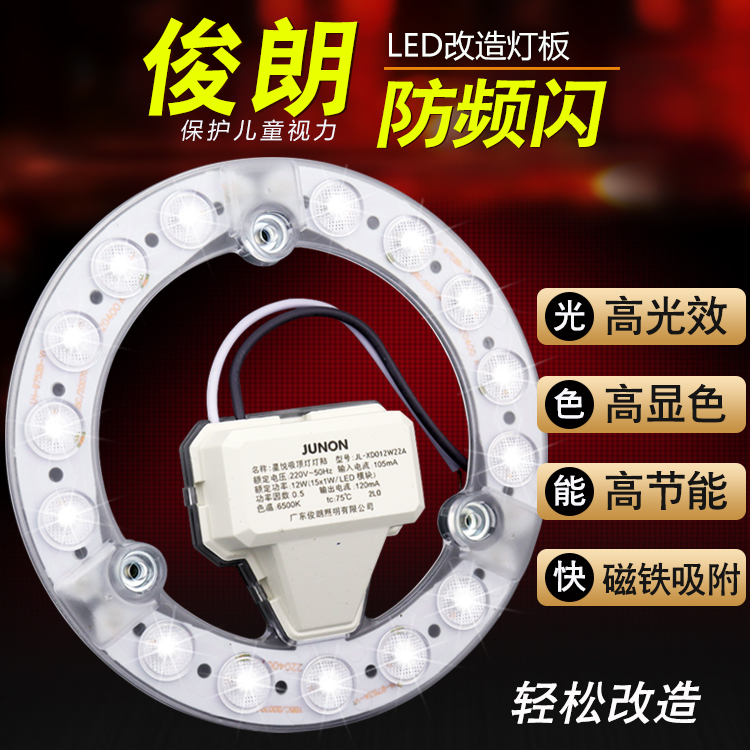 Junlang LED light source energy-saving lamp board home suction light bulb module lamp with lamp tray wick to transform light plate lighting