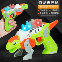 Childrens toy pistol simulation dinosaur Stegosaurus animal with sound sound sound light music deformation gun little boy baby boy baby