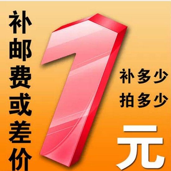 The difference in how much to make a difference in shipping costs 1 equal to 1 Yuan Post difference fee