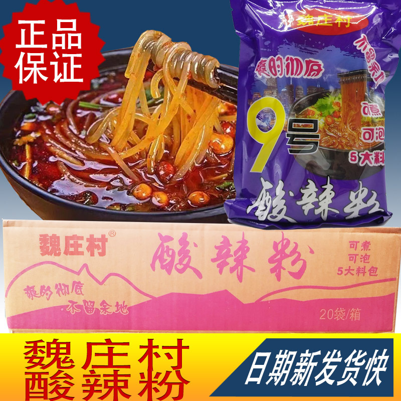 Weizhuang Village Chongqing Hot and Sour Noodles 368g*20 Bags, Can Be Soaked or Cooked, Convenient Rice Noodles with Seasoning Packets, Whole Box for Commercial Use