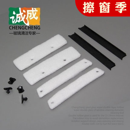 Chengcheng double - sided glass wiping plate wiped rubber scrape original combination