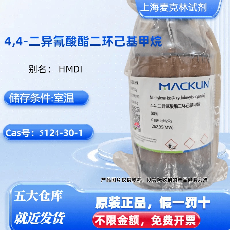 Mclean Reagent Hmdi 4,4-Diisocyanate Dihexylmethane 90% Cas Number 5124-30-1 Mclean Reagent Hmdi 4,4-Diisocyanate Dihexylmethane 90% Cas Number 5124-30-1