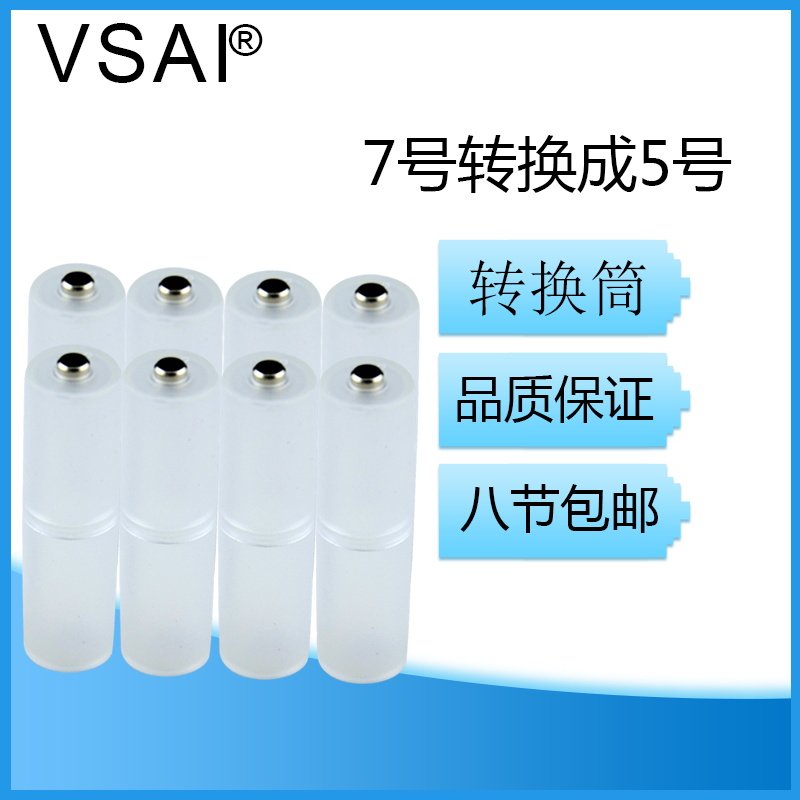 7 - rode 5 converter AAA battery to AA battery converter No. 7 to No. 5 converter without bottom 8