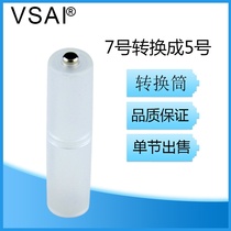 No. 7 to No. 5 battery transfer barrel No. 7 to No. 5 outdoor AAA to AA converter frosted pure copper without bottom
