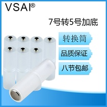 No. 7 turn 5 battery changeover cylinder AAA transfer AA interposer cathode pure copper plus bottom placeholders Seven-to-five