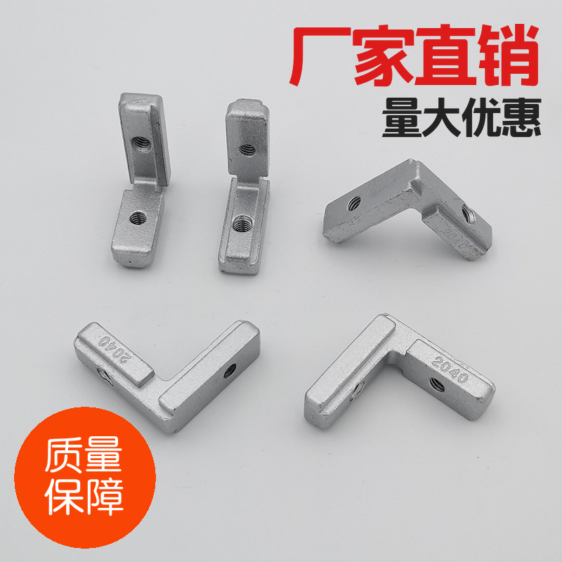 2040 national standard 2-hole aluminum profile built-in connector L-shaped hidden corner groove connection