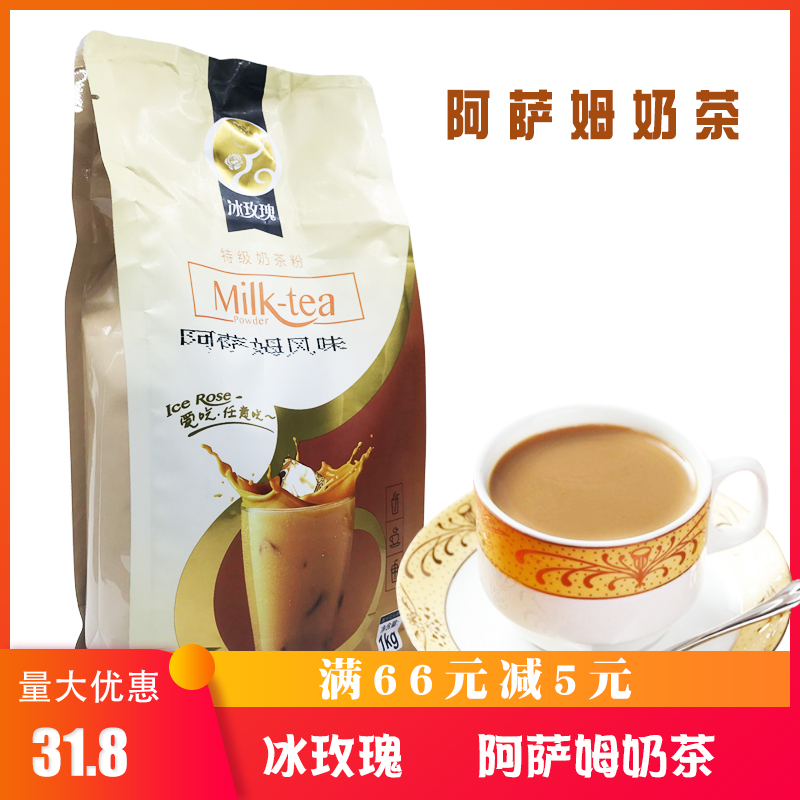 Ice Rose Assam Milk Tea Powder Instant Milk Tea Shop Applicable Three-in-one Bagged Pearl Raw Material Powder 1000g