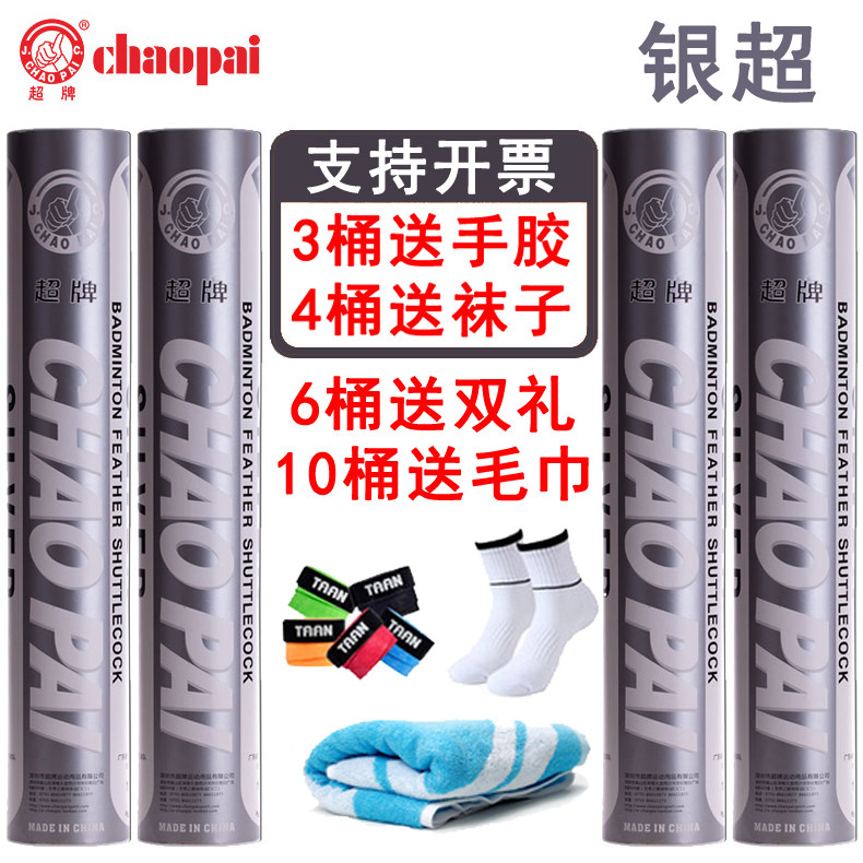 Super brand chaopai resistant badminton duck hair Silver super flight stable club game Huang Chao training ball