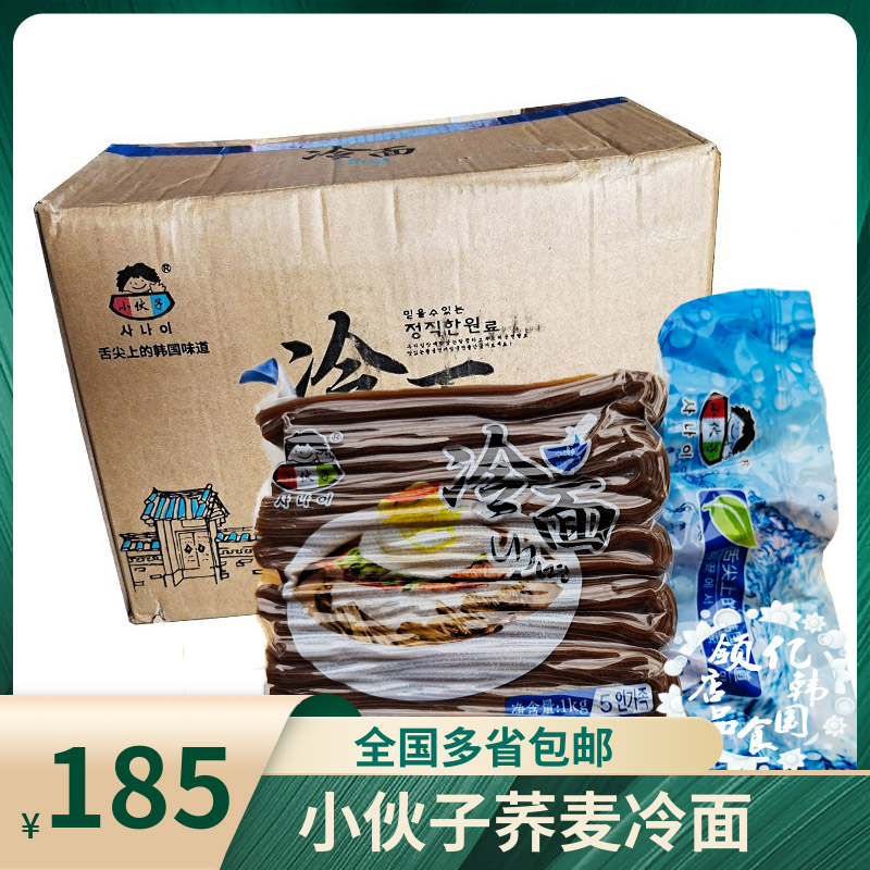 Young man cold front 1kgX20 bag Korean-style water cooled surface vacuum buckwheat cool mixed face South Korean water cooled face mix-Taobao
