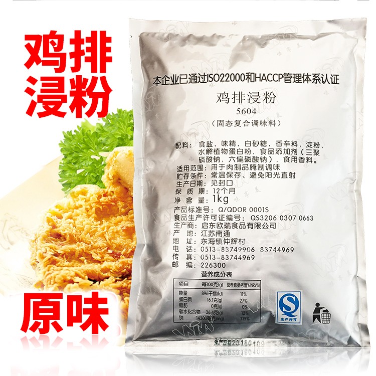 Maixiang 5604 Chicken Steak Dipping Powder Chicken Steak Marinade Roast Chicken Fried Chicken Marinade 1KG Original Hand Grilled Chicken Marinade - Taobao