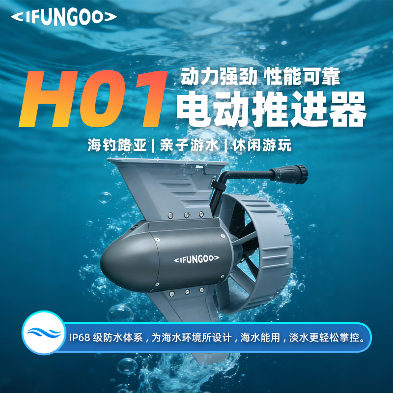 Yifan Power's New Product H01 Industrial-Grade 48V Paddleboard Thruster 35kg High Thrust and High Speed