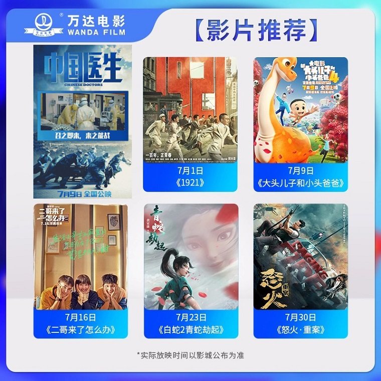 全国通兑 万达影城 2/3D电影票 1张 天猫优惠券折后¥29.9包邮(¥49.9-20)