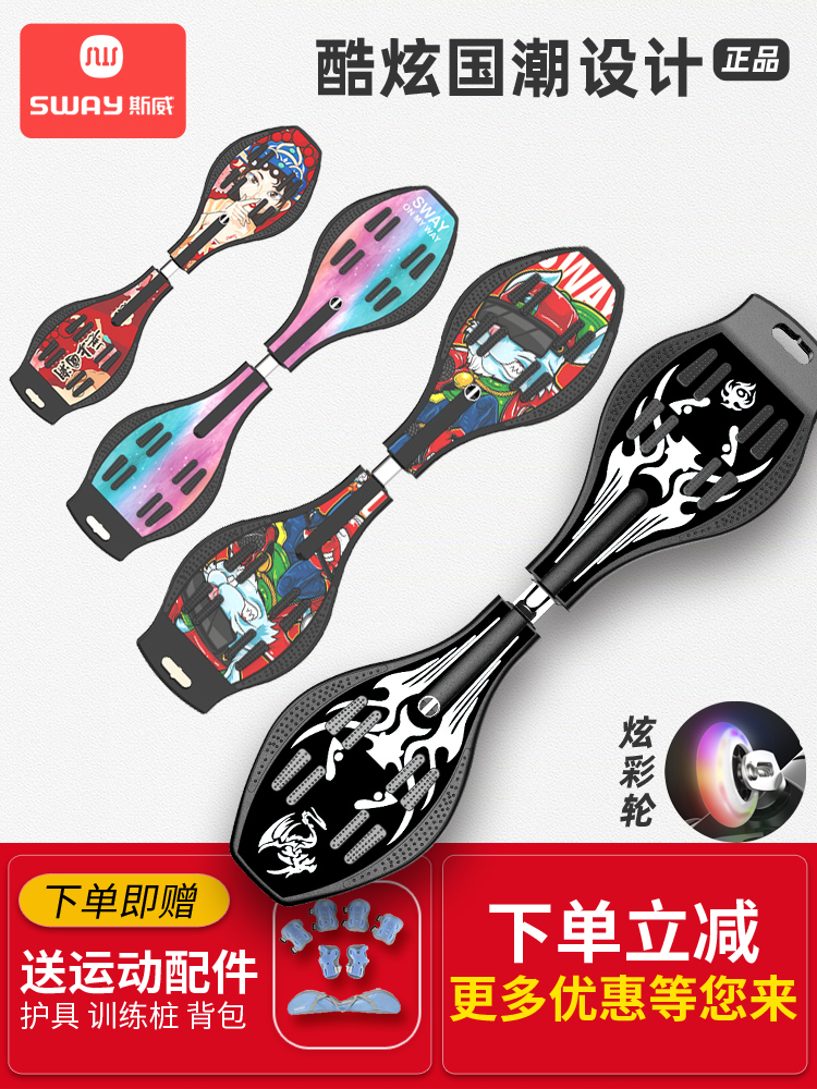 Two-wheel scooter vibrant board Dragon board snake board adult two-wheel swing children torque snake skateboard professional