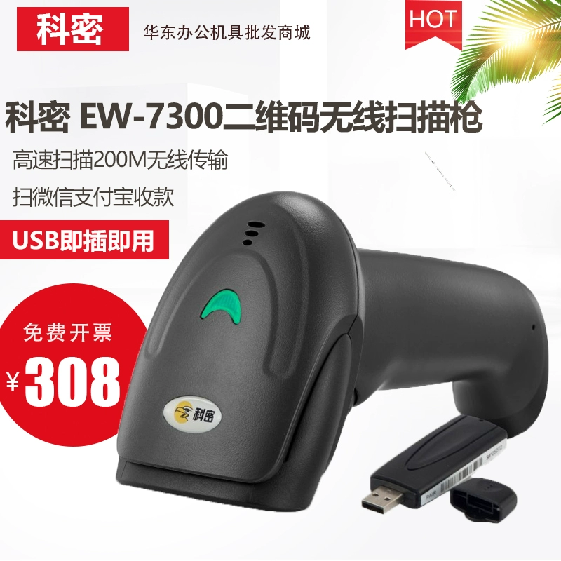 Comet EW-7300 không dây một máy quét mã hai chiều kho thương gia siêu thanh mã vạch súng thanh toán điện thoại di động - Thiết bị mua / quét mã vạch