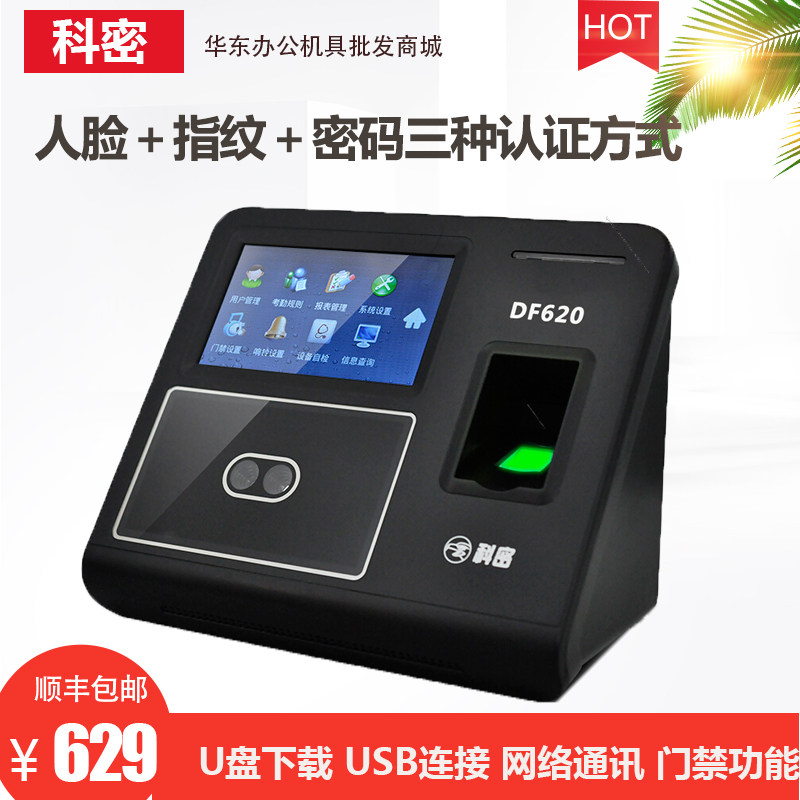 Cormi DF620 Fingerprint Plus Face Recognition Exam Attendance Machine Mix Recognition Card Machine With Internet Function