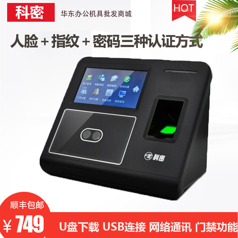 Komi Face Fingerprint Password Examination Machine DF701 Network Attention Access to AllU Disk Download the Card Machine