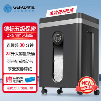 Gopa gps-730 shredder, five-level confidentiality shredder, shredded paper staples, 6 sheets, 30 minutes, 22l