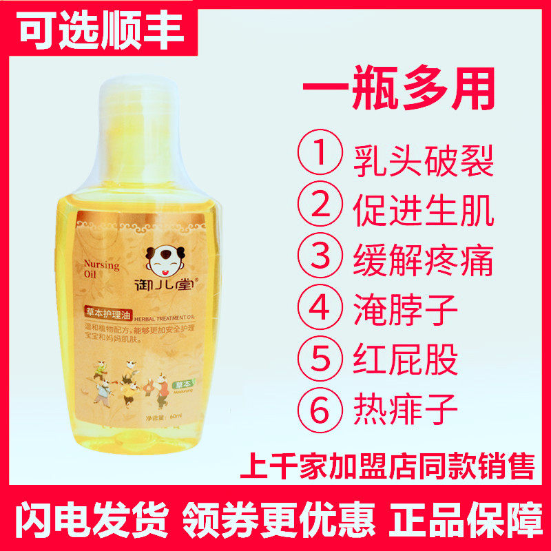 Royal Hall Royal Hall Nipple muscle oil Repair rupture pain Herbal care Hot rash cream for babies Antibacterial and antipruritic