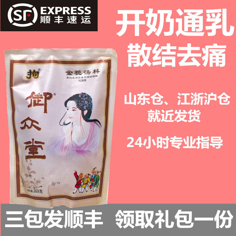 Yuzhongtang's milk soup is far away from the detention of Jinzhi soup material, milk tea, milk tea, blocking milk, clearing milk knots, removing hard lumps, and breast cancer