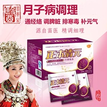 Original Qingyuan Improves Moons Disease Postnatal Wind Sweat Recuperation Conditioning Recovery Dehumidified Joint Pain meridians meridians