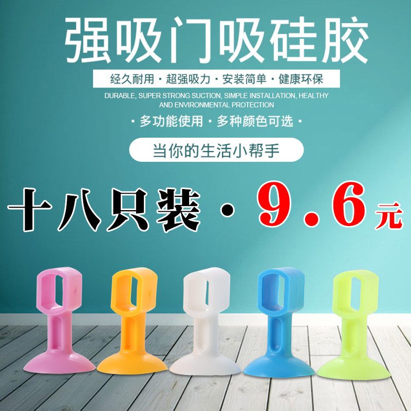 Silicone door suction-free punching anti-crash glass buffer door resistance plastic rubber door touch dressing room door top suction wall door stopper