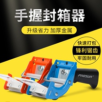 Worry-free packaging super labor-saving box sealer tape machine packaging transparent tape cutter handheld packaging machine