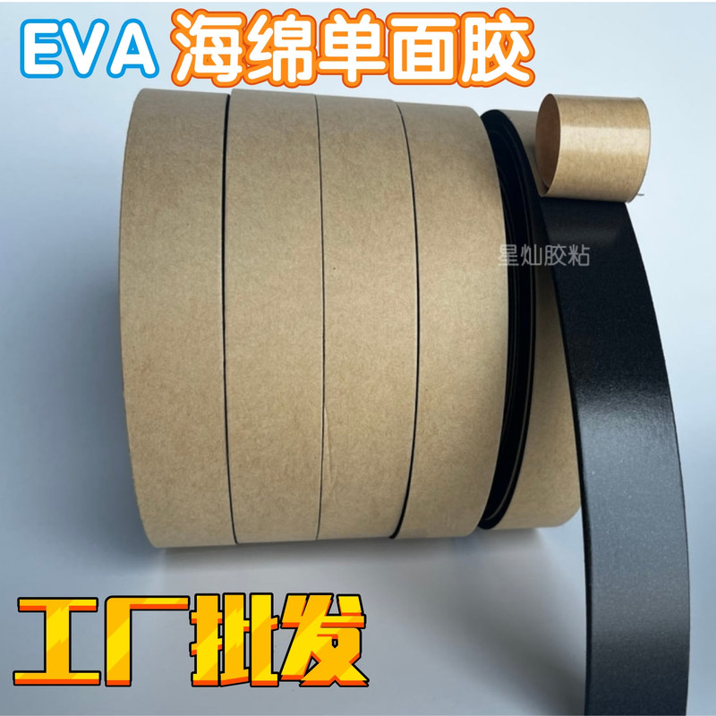 Eva Sponge Tape Black Single-Sided Foam Adhesive Strip with Strong Adhesion, Sealing, Shockproof, Moisture-Proof, Soundproof, 3 4 5mm Thick