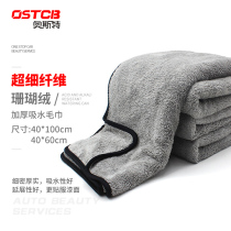 Car wash towel coral velvet non-hair hair wipe cloth special towel absorbent thickening car cloth car supplies