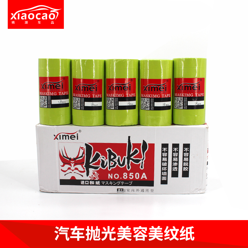 Car beauty polished shade spray paint polished shade green and paper Meprint paper adhesive tape shade paper polished and paper