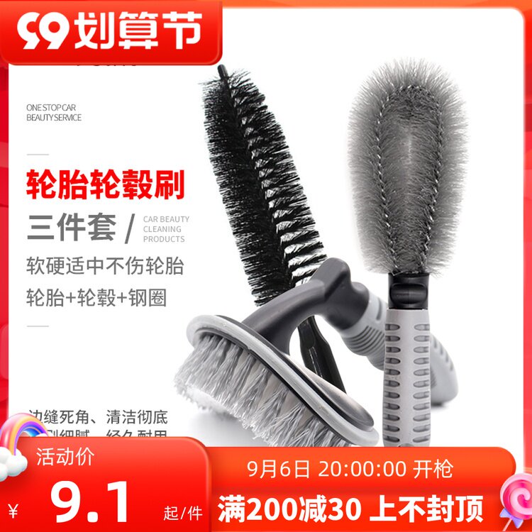 Car tire brush wheel car wash with car wash tool to clean and clean steel ring special strong decontamination three-piece set
