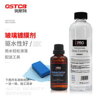 DPRO car rain enemy front gear glass coating agent rain enemy invisible wiper drive agent rain coating Crystal